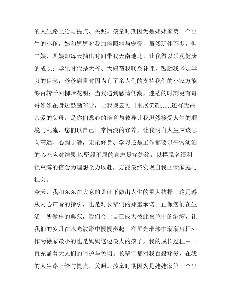 婚宴致辞模板_第2页