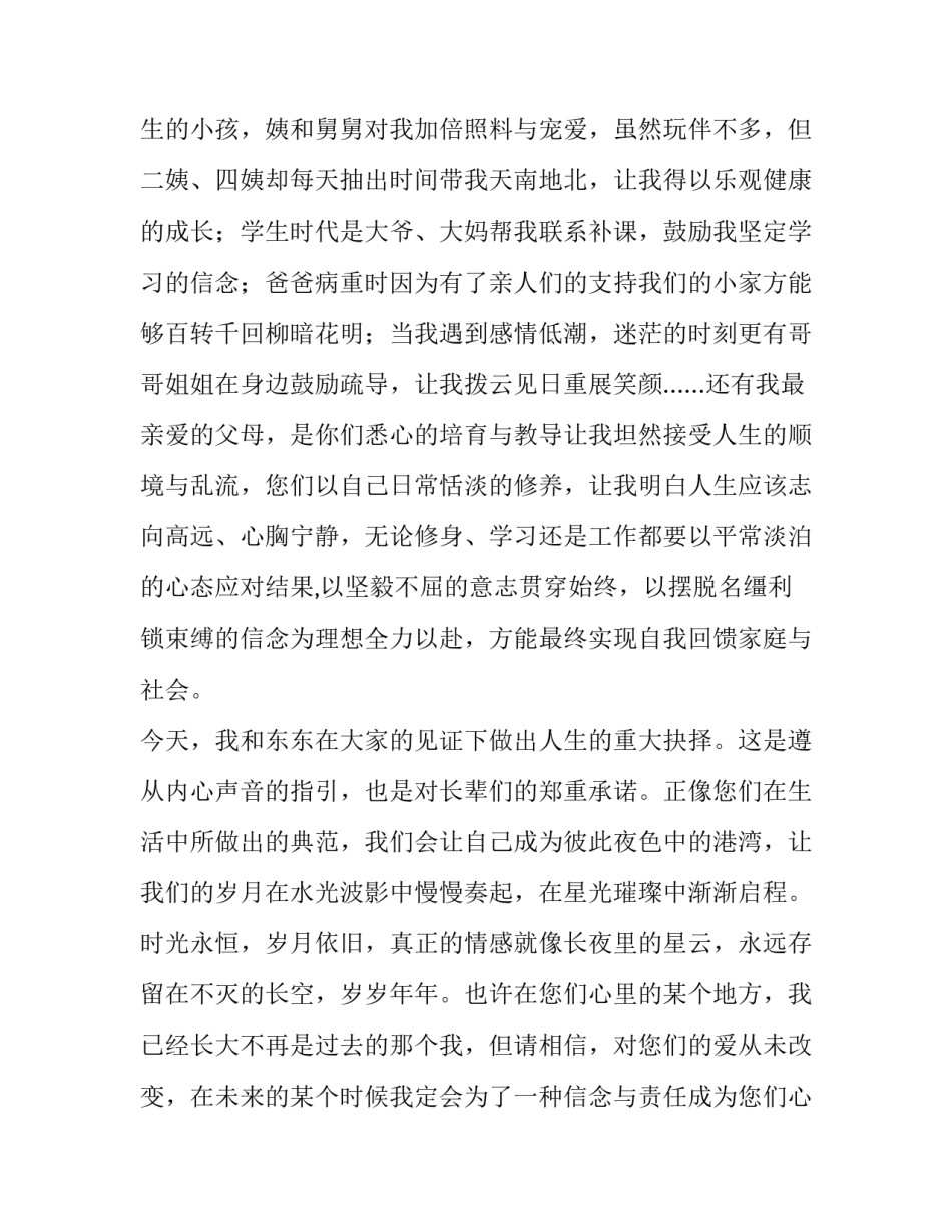 婚宴致辞模板_第3页