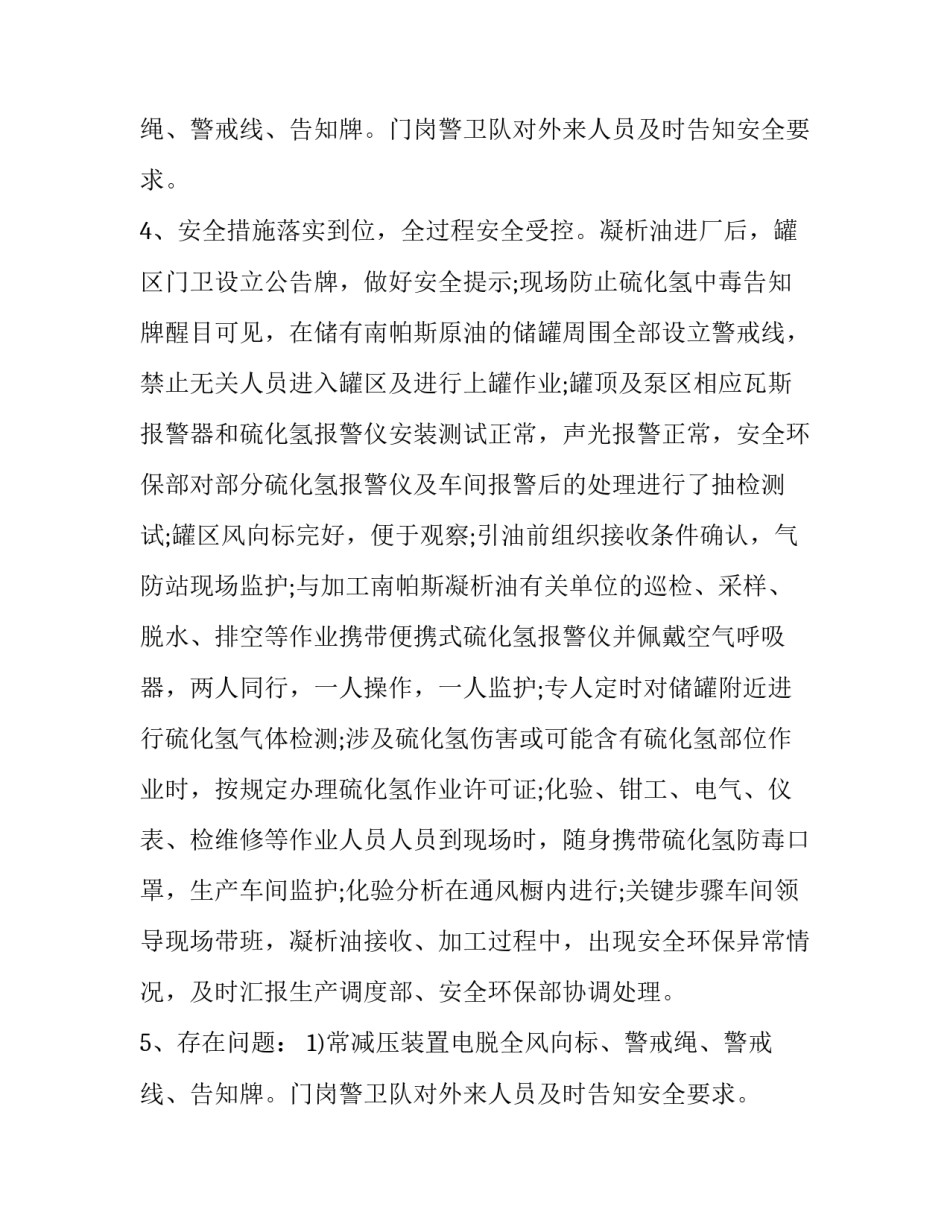 油田安全环保工作总结(23篇)_第2页