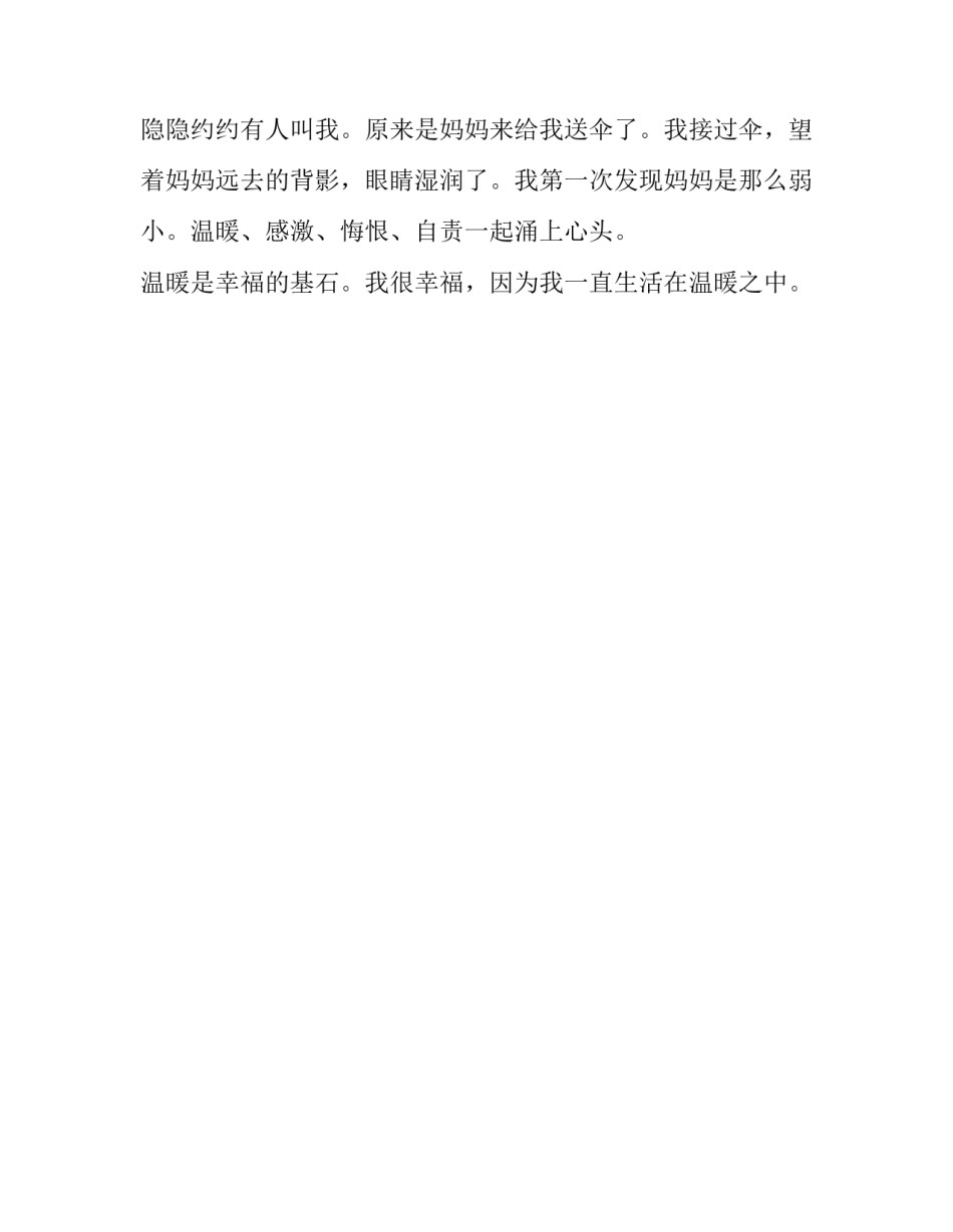 我生活在温暖之中优秀作文_第2页