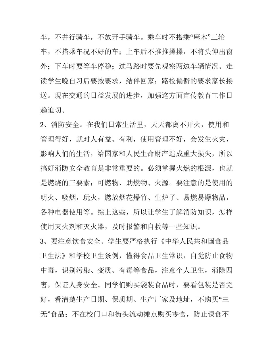 2023年小学生食品安全演讲稿200字 小学生食品安全演讲稿主题(九篇)_第3页