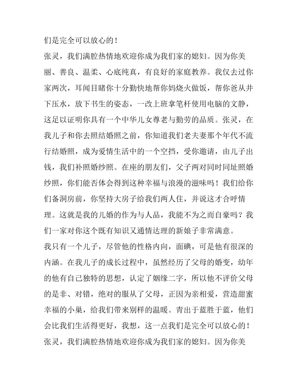 爸爸给儿子婚礼致辞_第2页