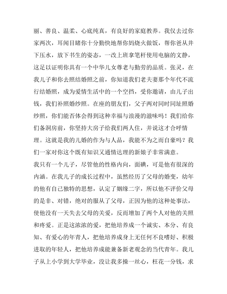 爸爸给儿子婚礼致辞_第3页