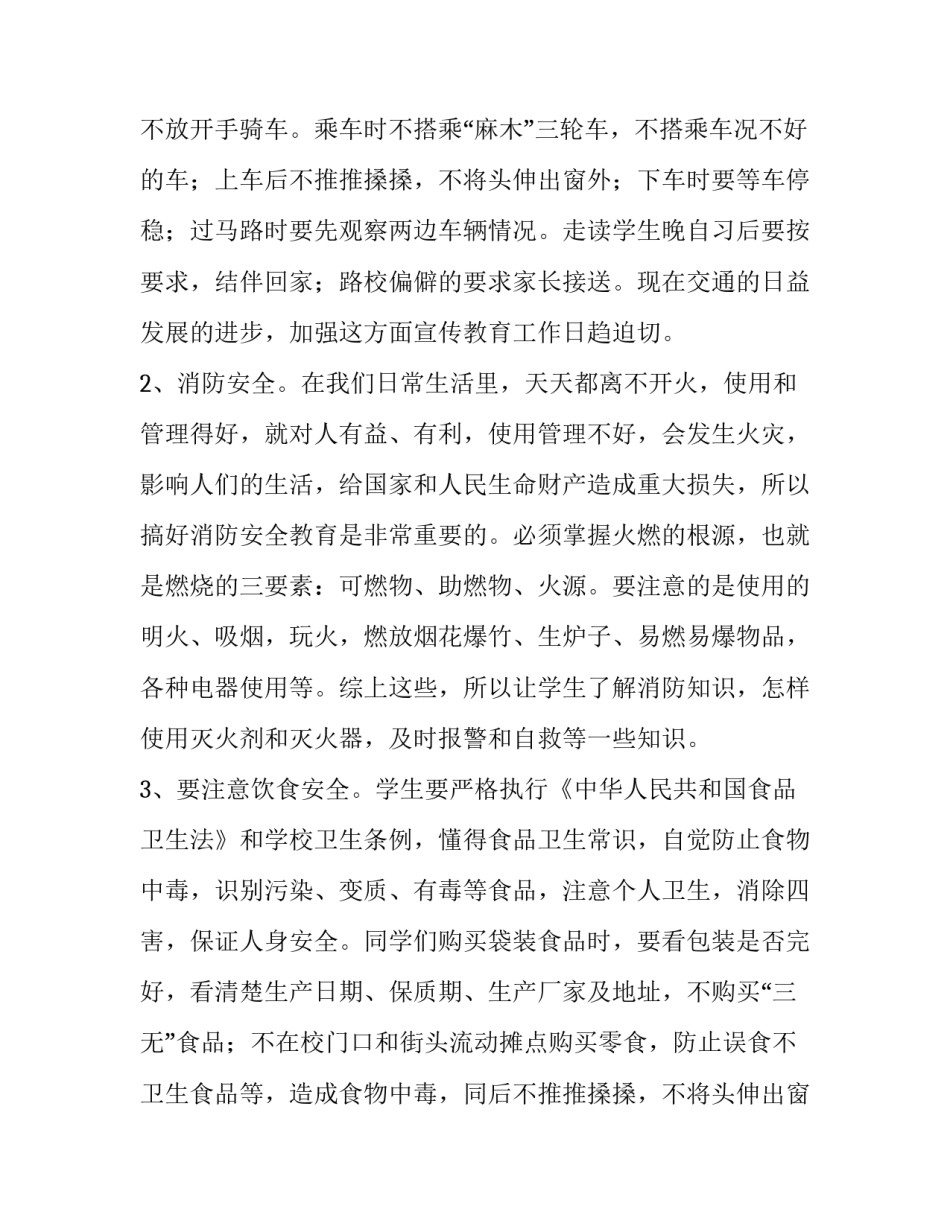 小学生食品安全演讲稿600字(九篇)_第2页