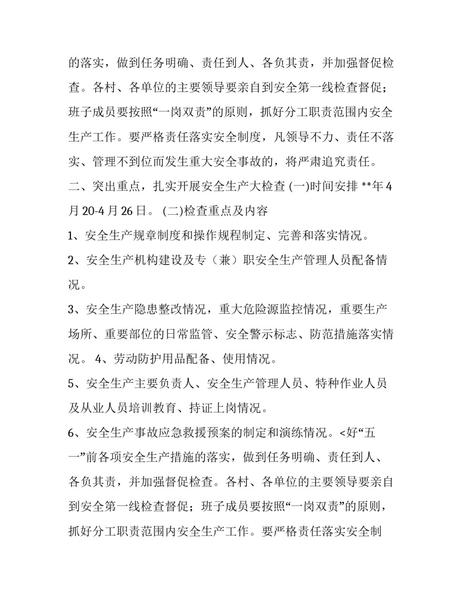 五一期间安全生产工作通知参考_第2页