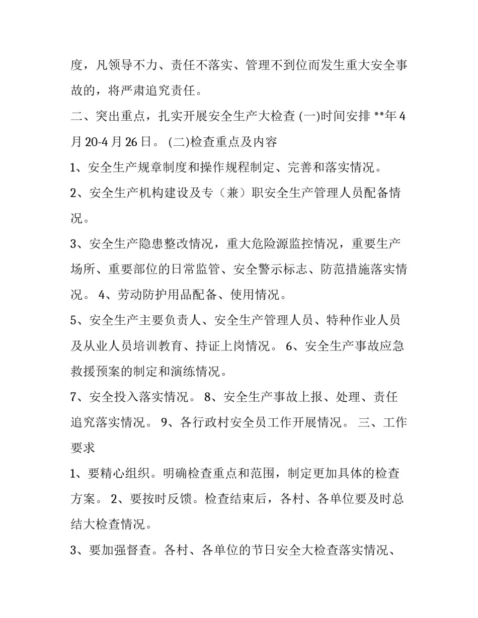 五一期间安全生产工作通知参考_第3页