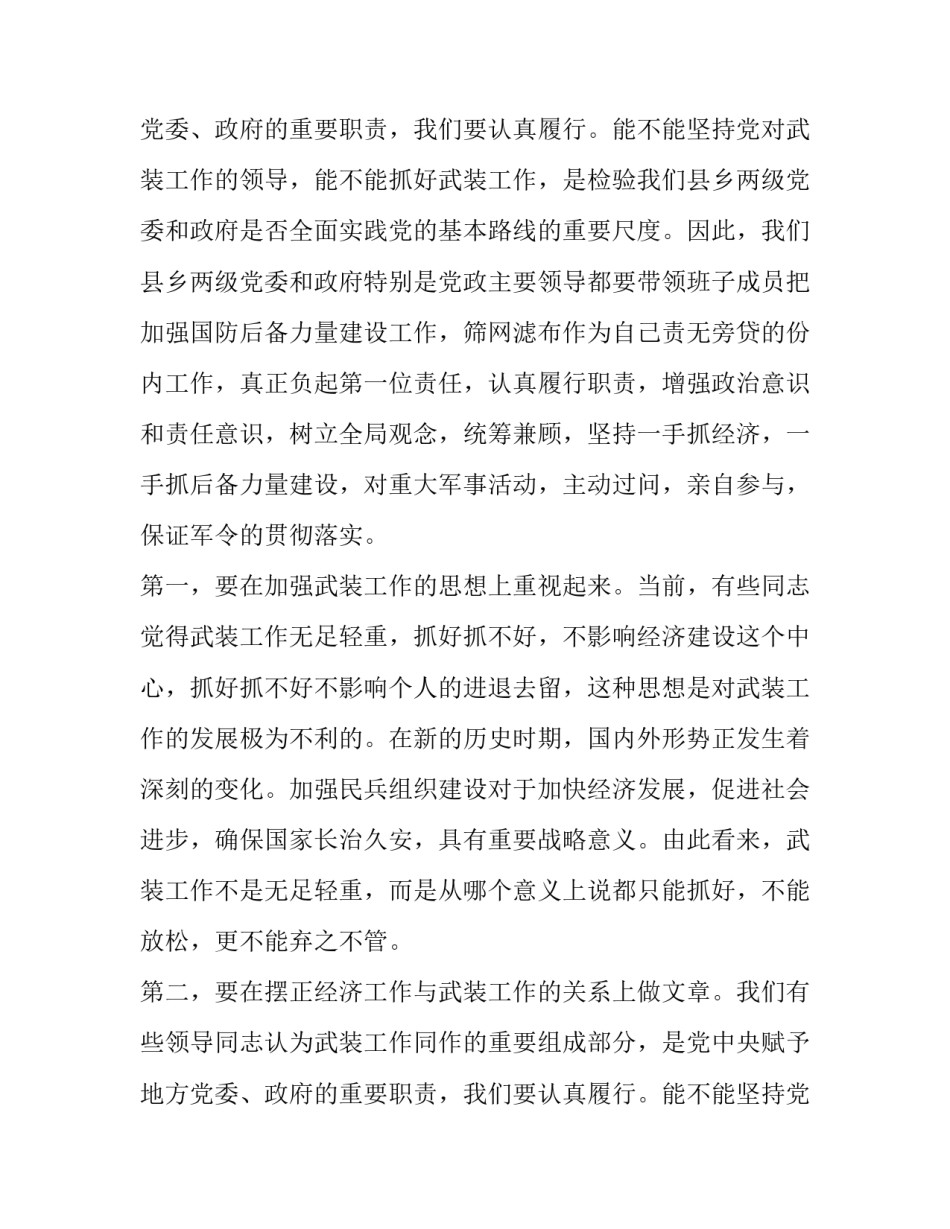 “八一”议军习武会议上的讲话稿_第2页