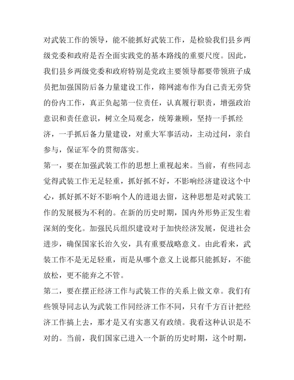 “八一”议军习武会议上的讲话稿_第3页