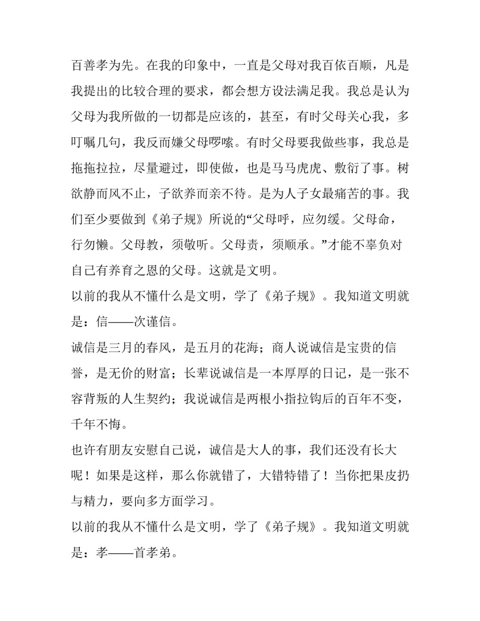 中学生弟子规演讲稿精选_第2页