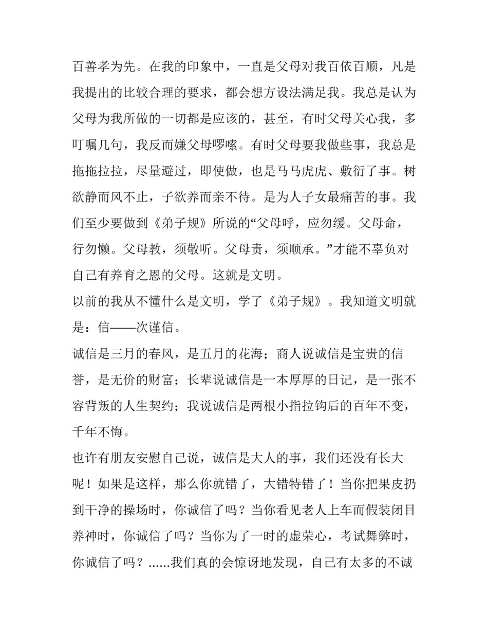 中学生弟子规演讲稿精选_第3页