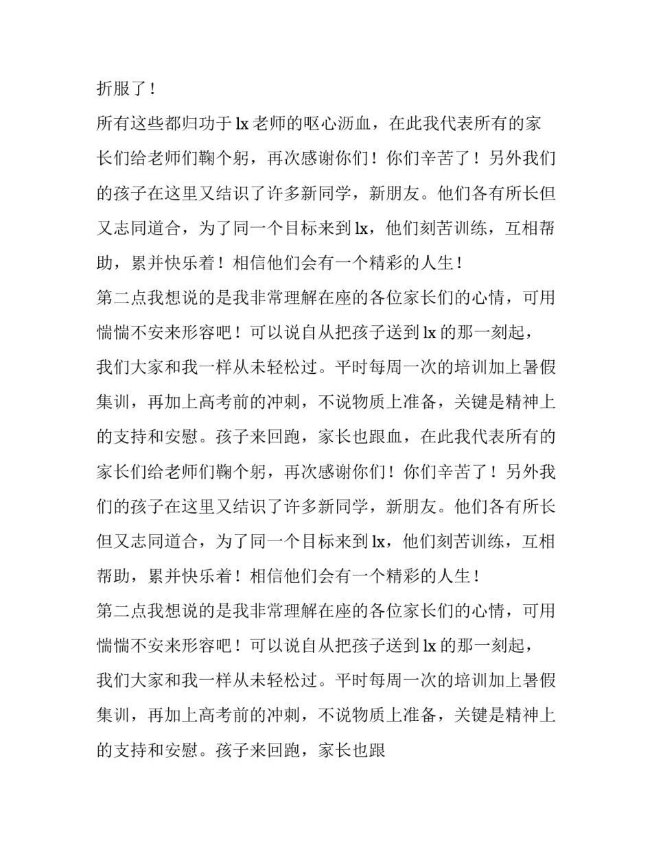 2023年家长代表发言稿100字(34篇)_第2页