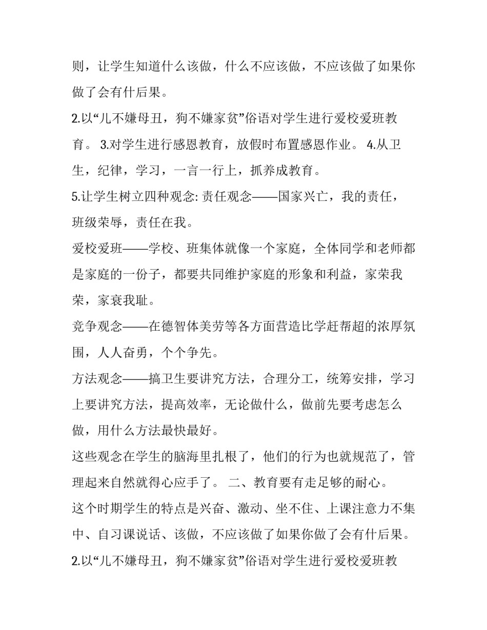 九年级班主任交流会发言稿模板_第2页