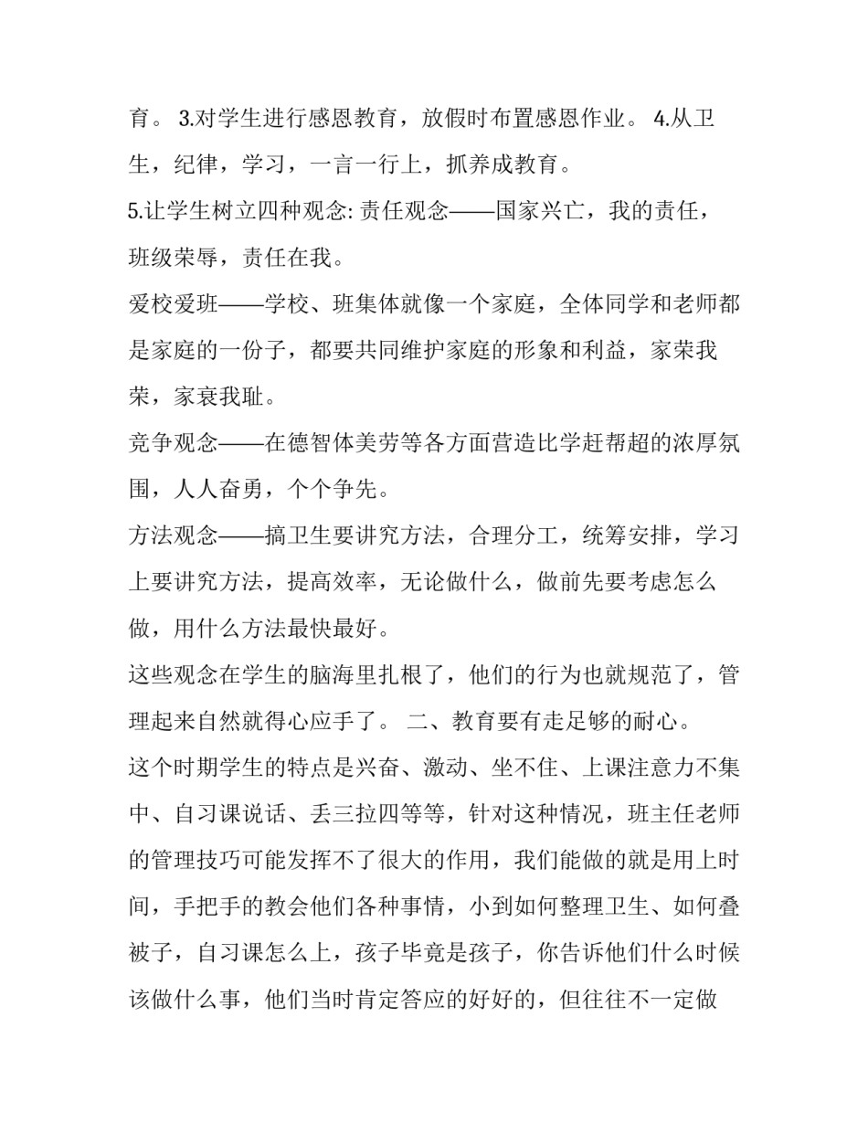 九年级班主任交流会发言稿模板_第3页