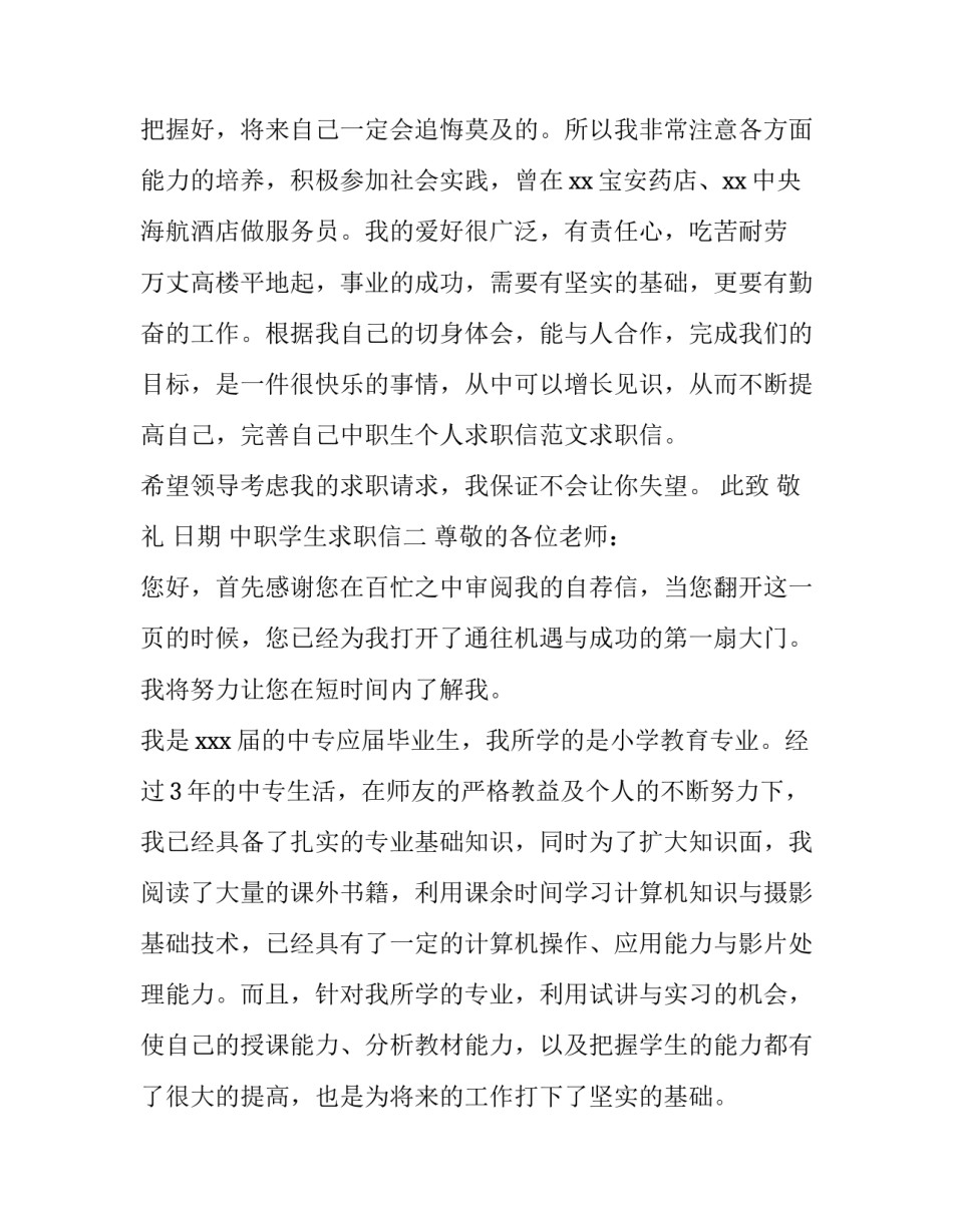 中职学生求职信_第2页