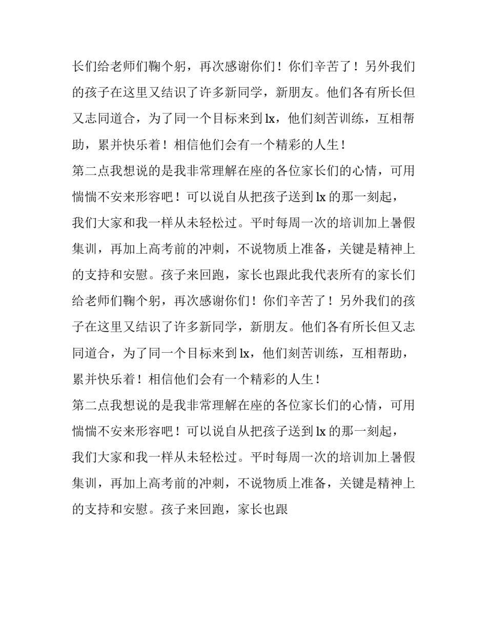 学生家长代表发言稿优秀_第2页