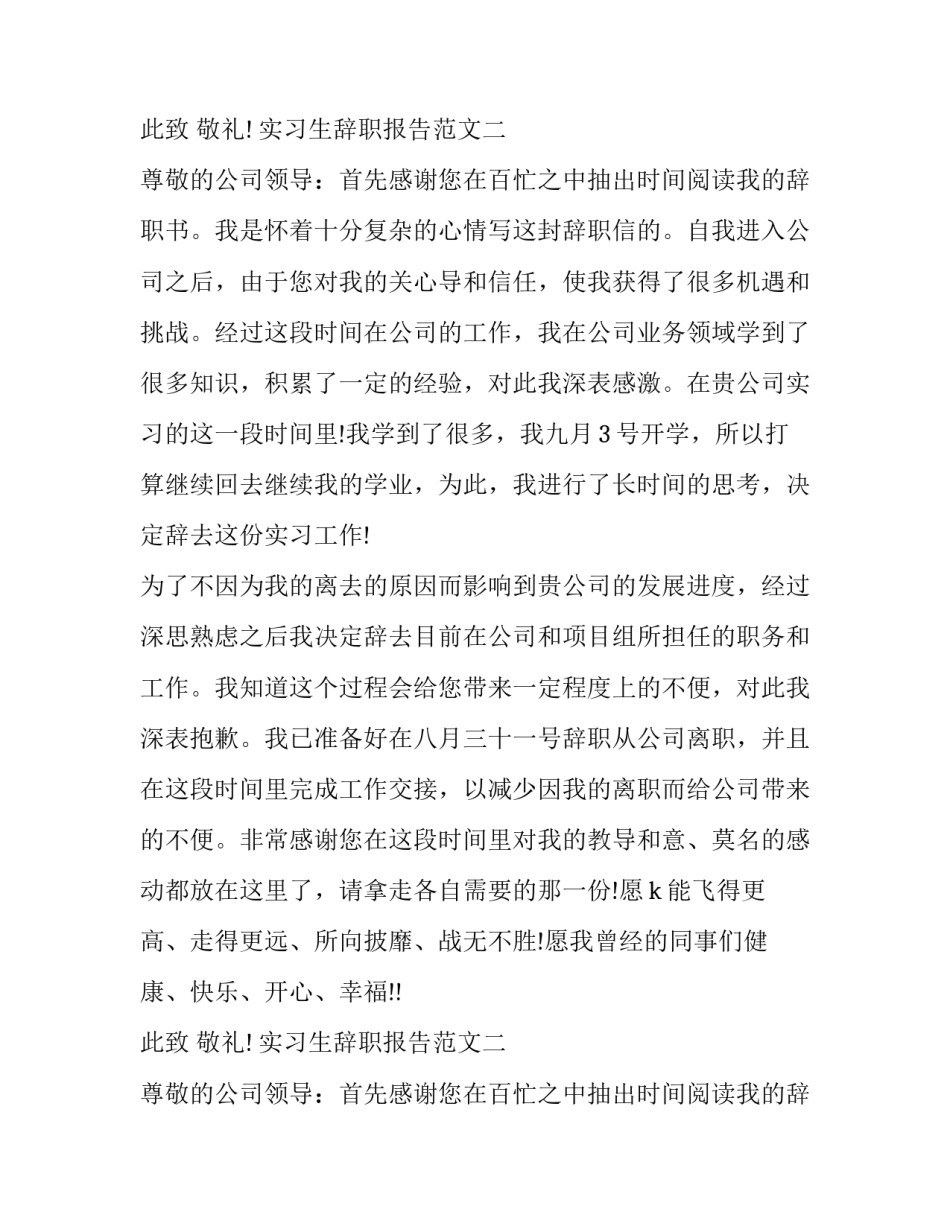 实习生的辞职报告范文3篇_第2页