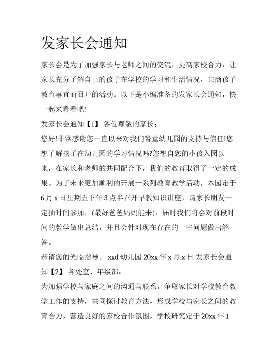 发家长会通知_第1页