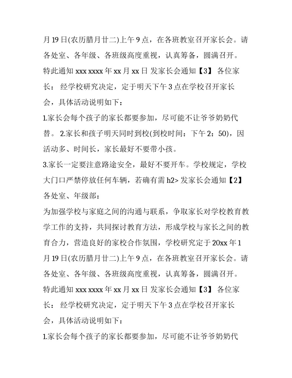 发家长会通知_第2页