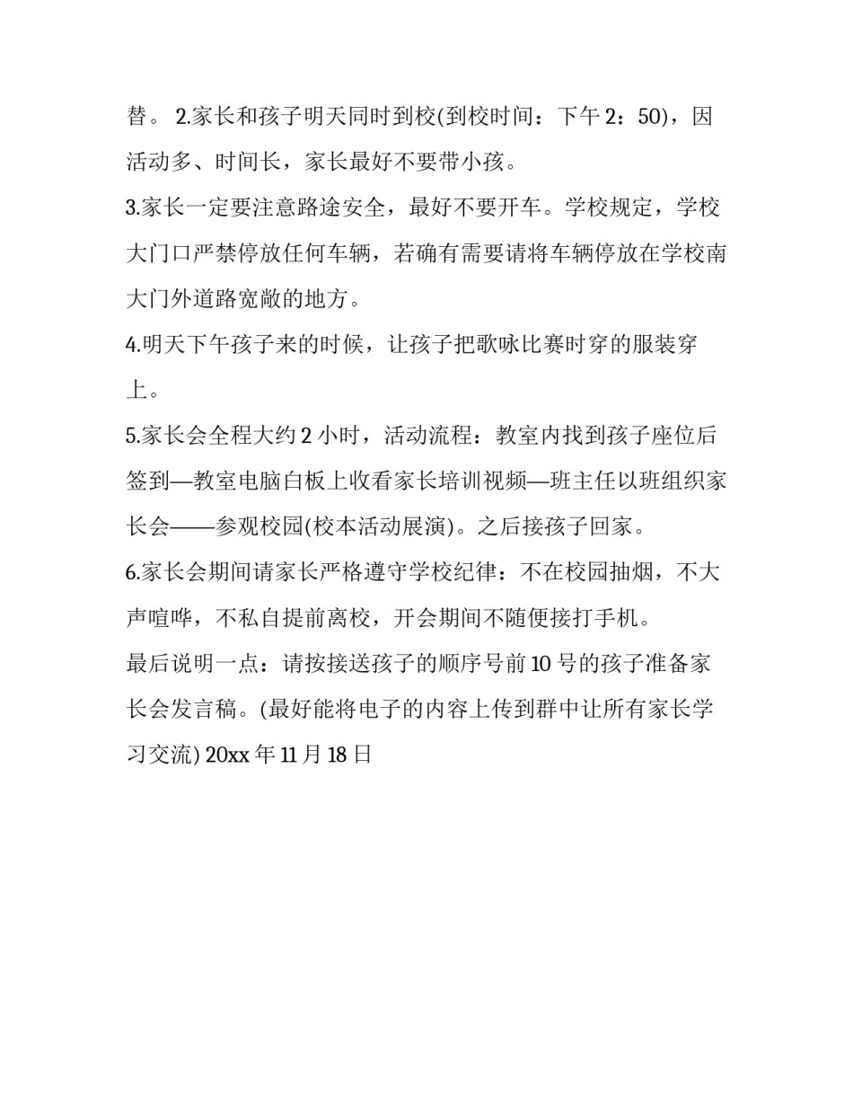 发家长会通知_第3页