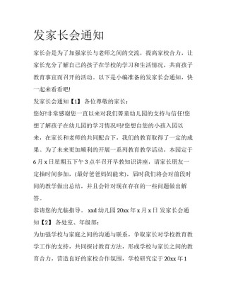发家长会通知