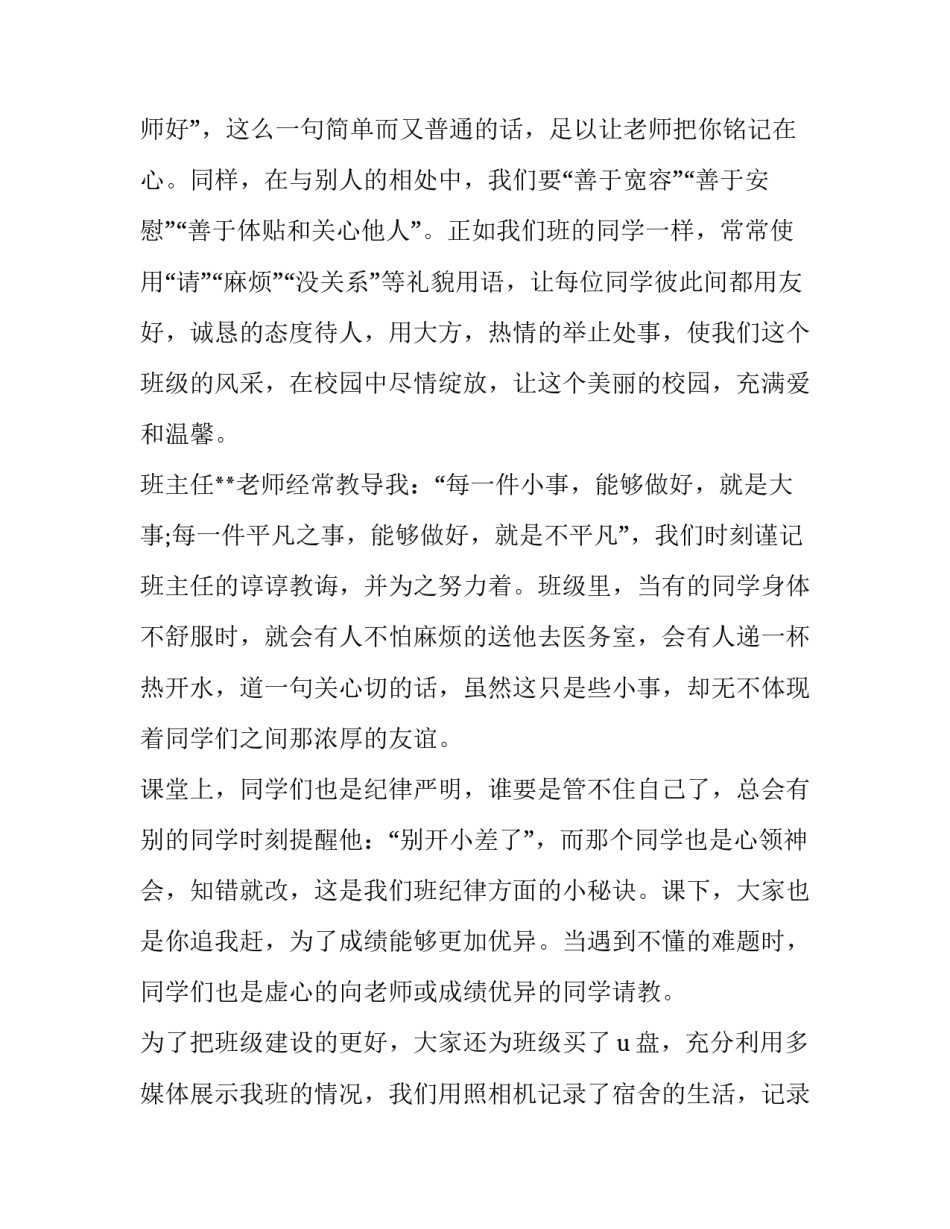 最新文明礼仪我先行演讲稿100字 文明礼仪我先行演讲稿400字(4篇)_第2页