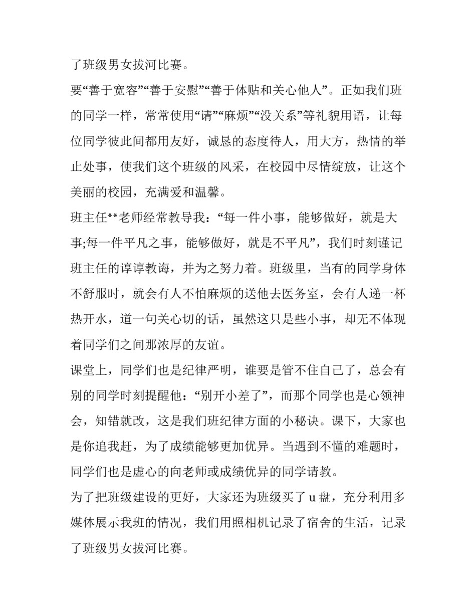 最新文明礼仪我先行演讲稿100字 文明礼仪我先行演讲稿400字(4篇)_第3页