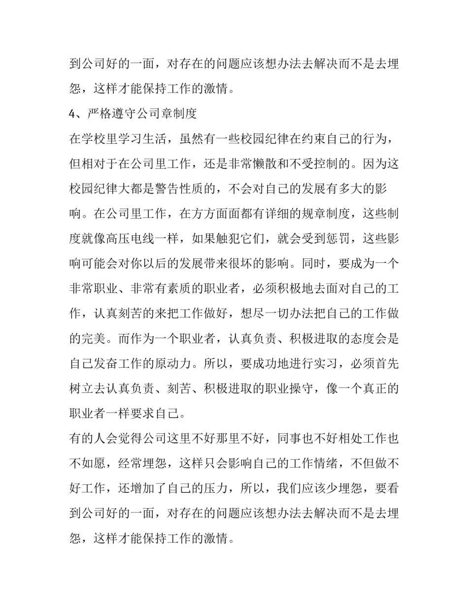 公司生产实习报告范文1000字_第2页
