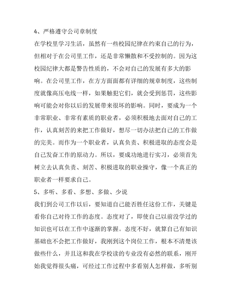 公司生产实习报告范文1000字_第3页