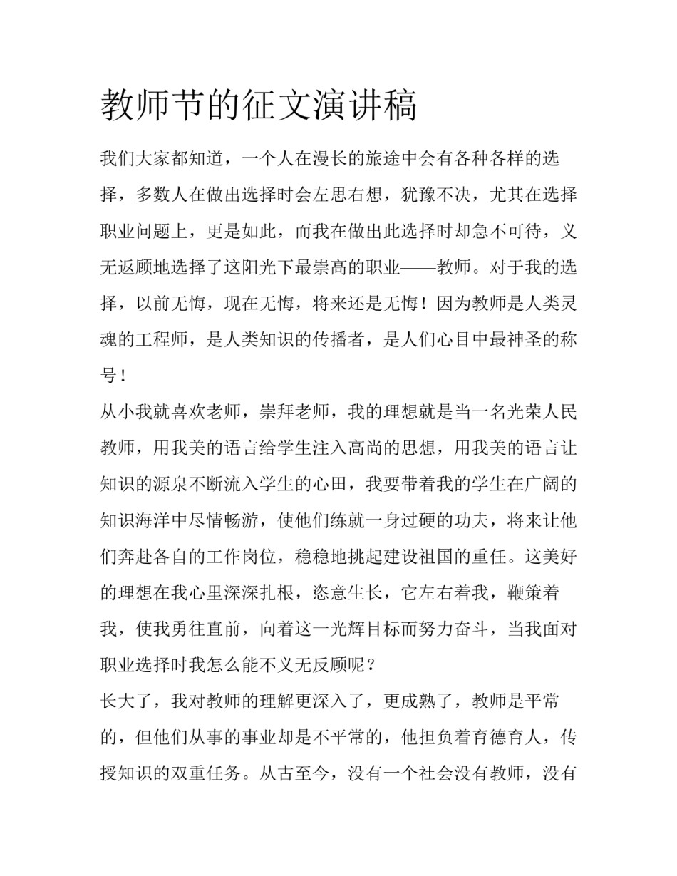 教师节的征文演讲稿_第1页