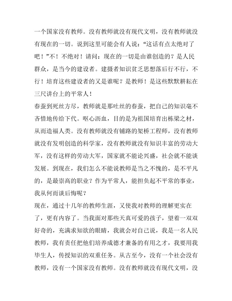 教师节的征文演讲稿_第2页