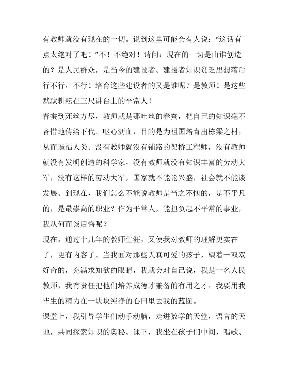 教师节的征文演讲稿_第3页