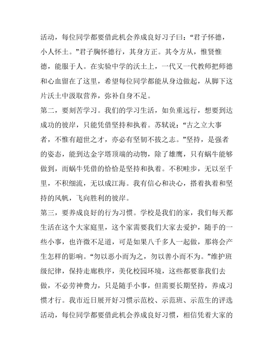 最新开学升旗仪式发言稿高中(六篇)_第3页