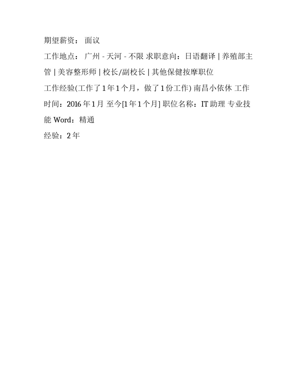 2018年日语求职简历范文_第3页