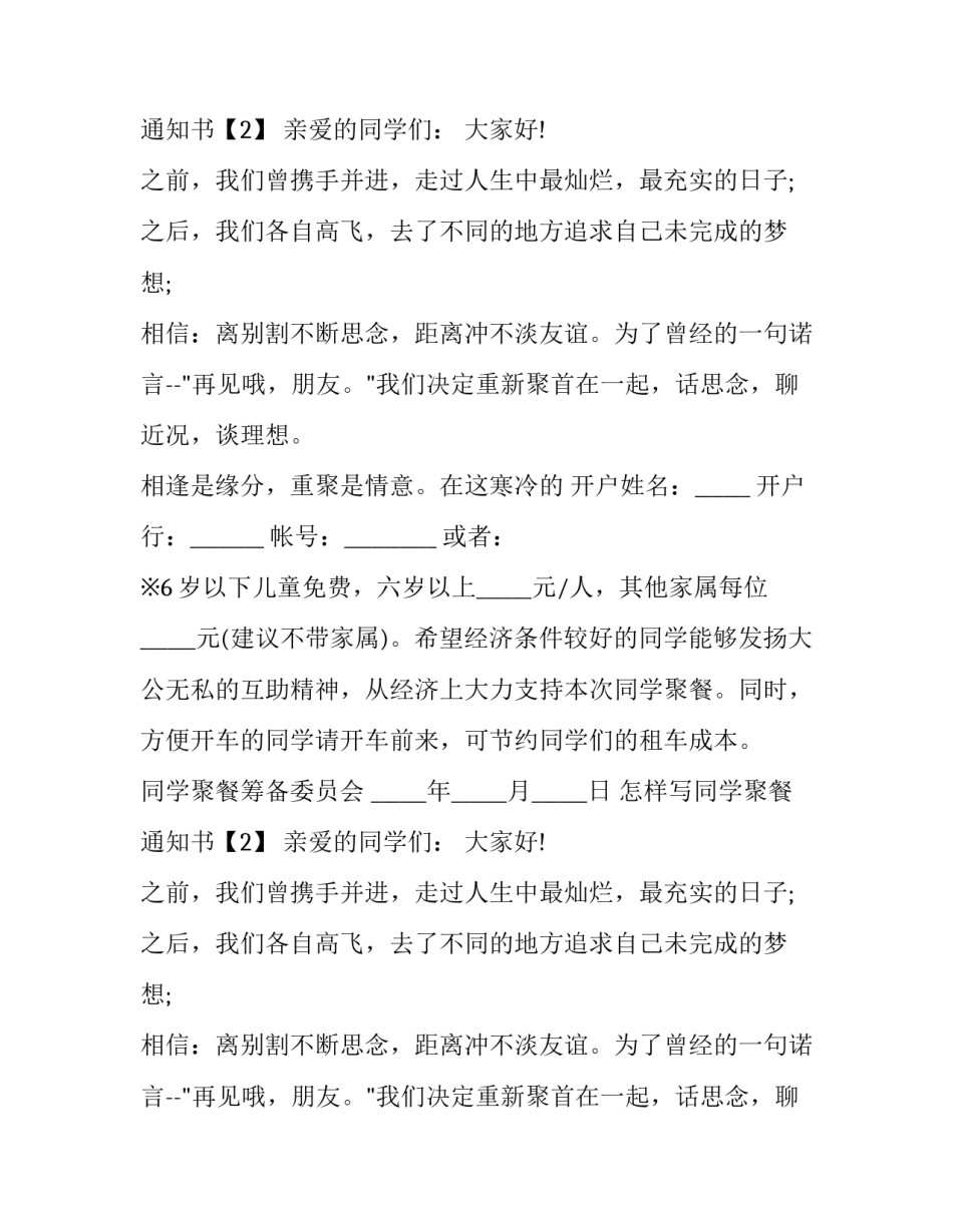 怎样写同学聚会通知书_第2页
