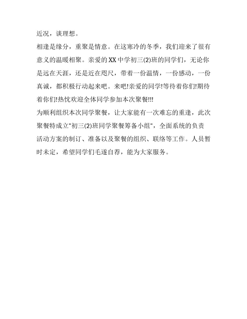 怎样写同学聚会通知书_第3页