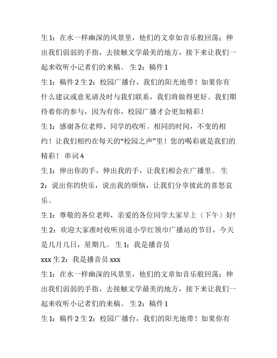 校园广播站主持人串词四篇_第3页