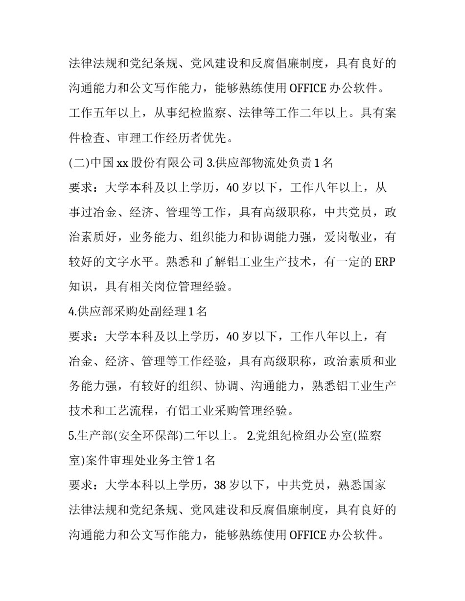 公司内部通知范文_第2页