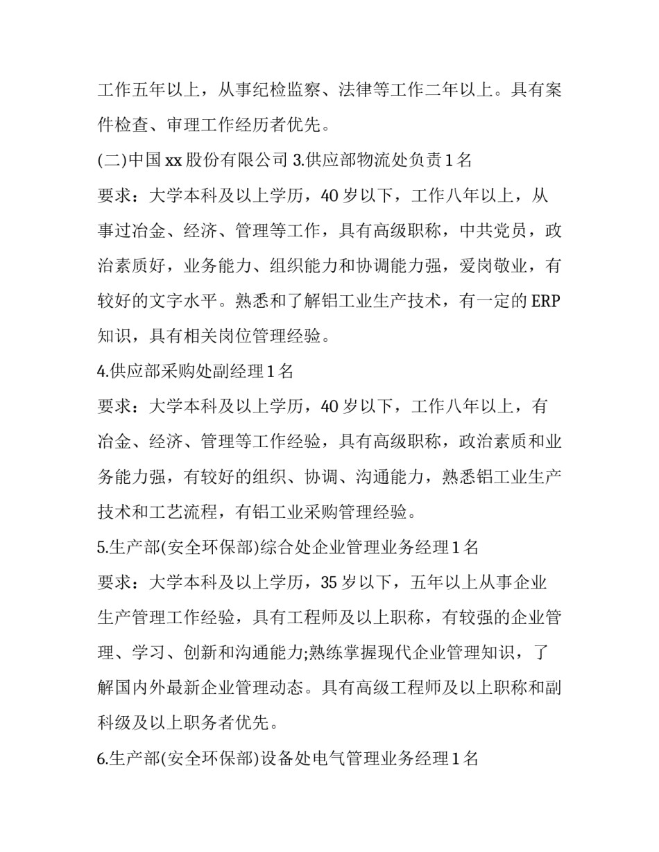 公司内部通知范文_第3页