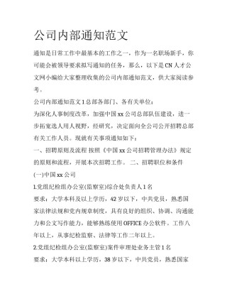 公司内部通知范文