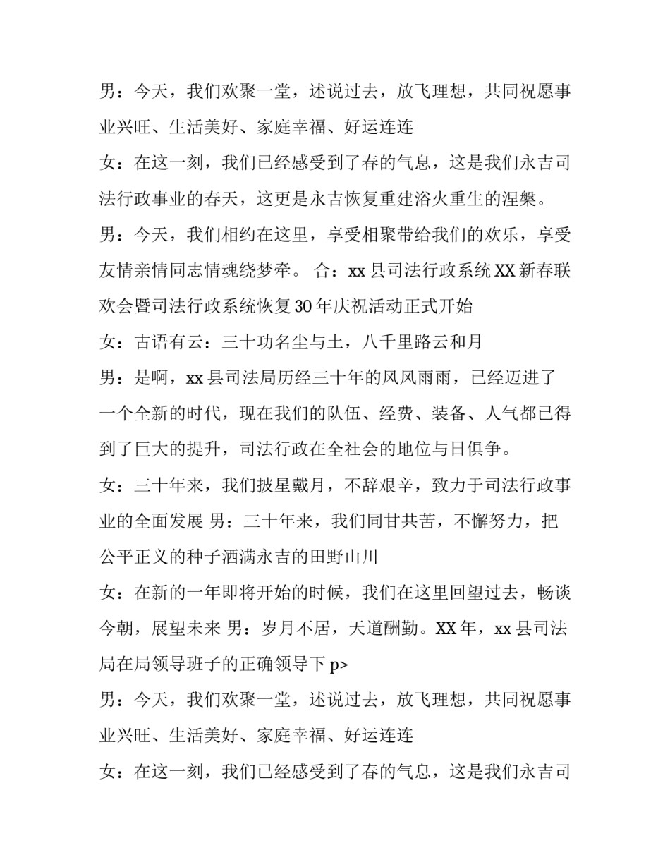 司法行政系统新年联欢会优秀主持词_第2页