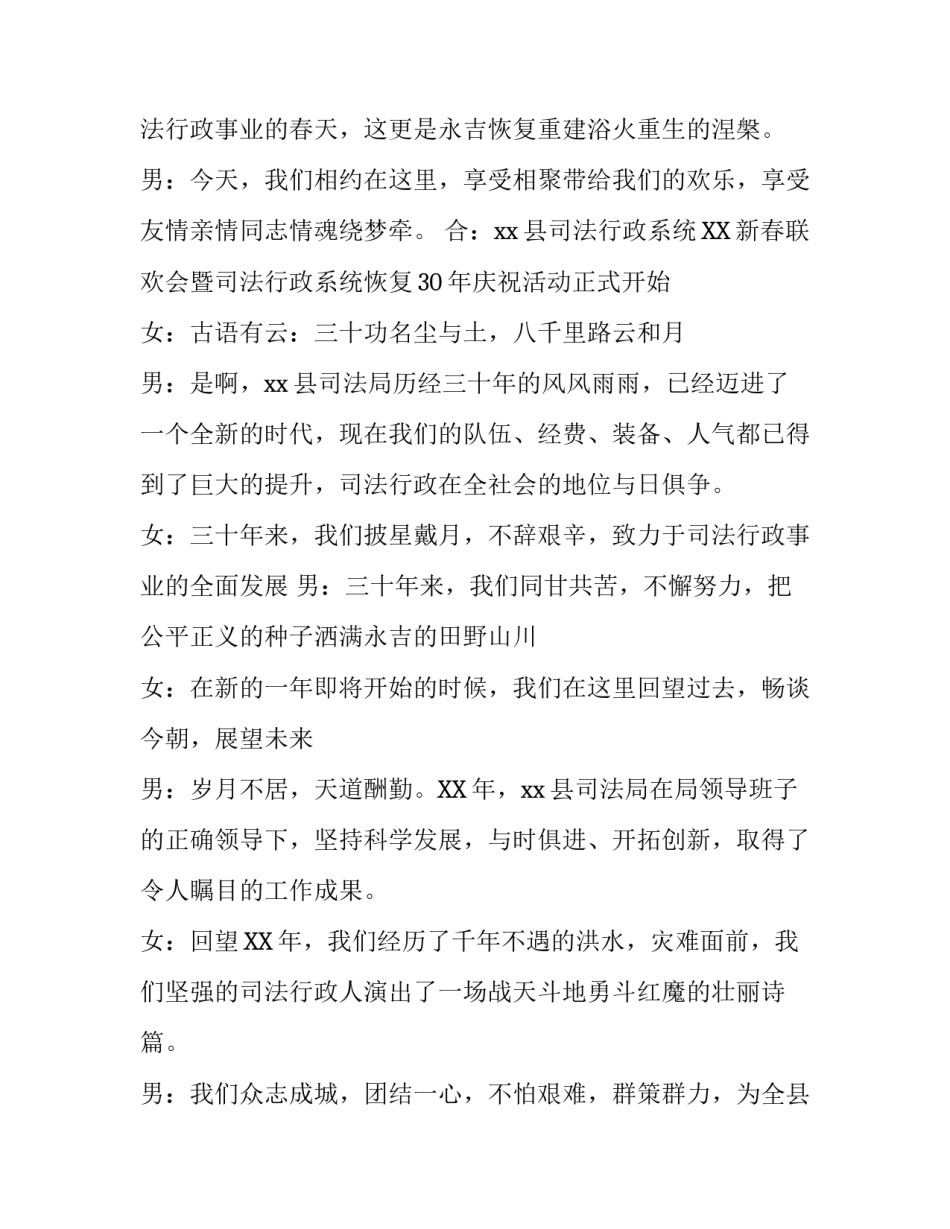 司法行政系统新年联欢会优秀主持词_第3页