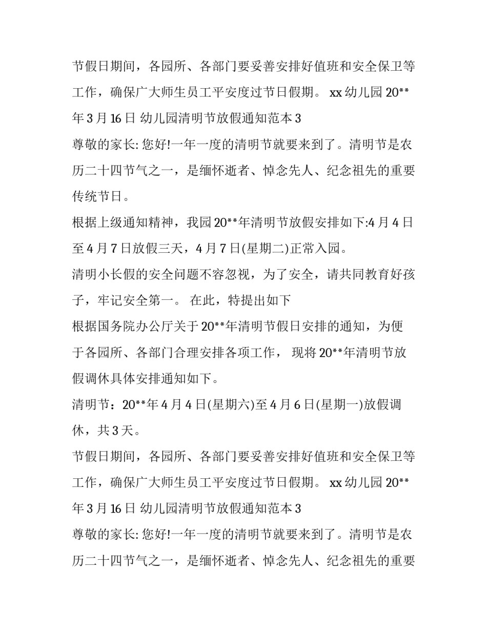 幼儿园清明小长假通知_第2页