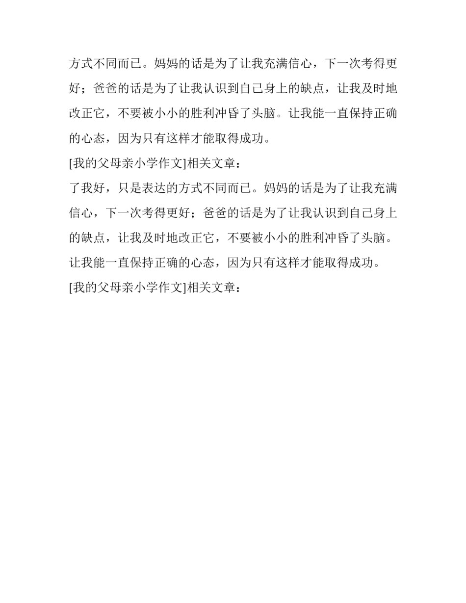 我的父母亲小学作文_第2页