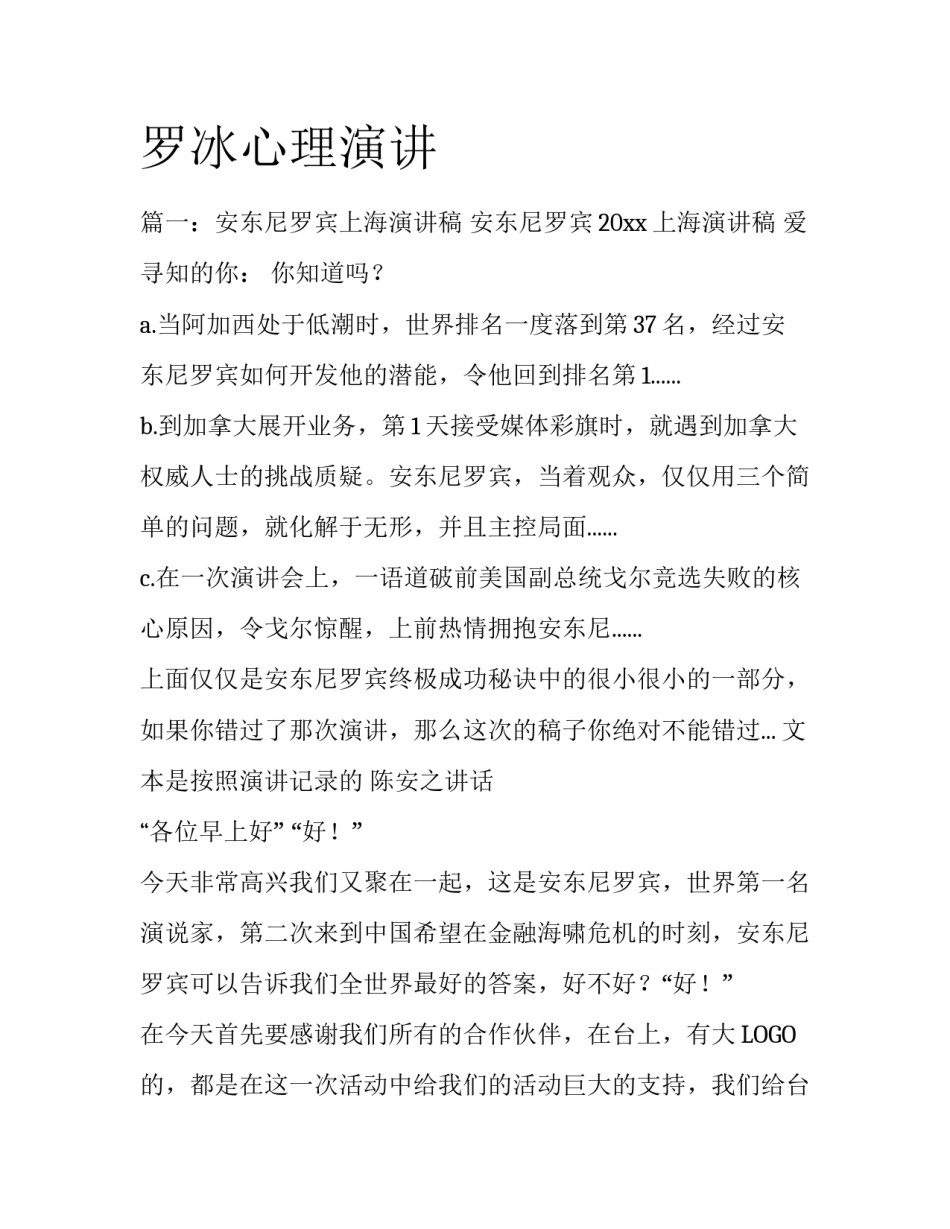 罗冰心理演讲_第1页