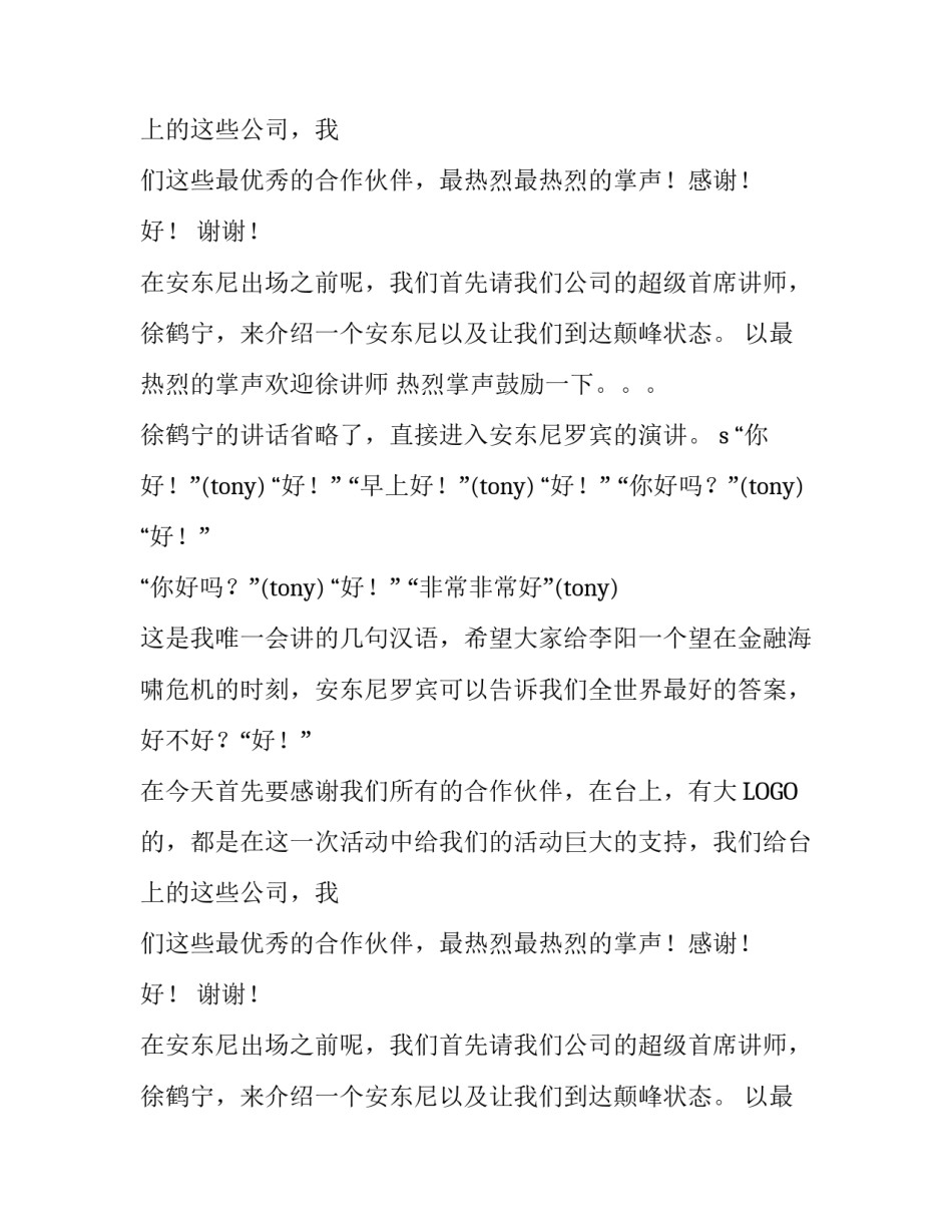 罗冰心理演讲_第2页