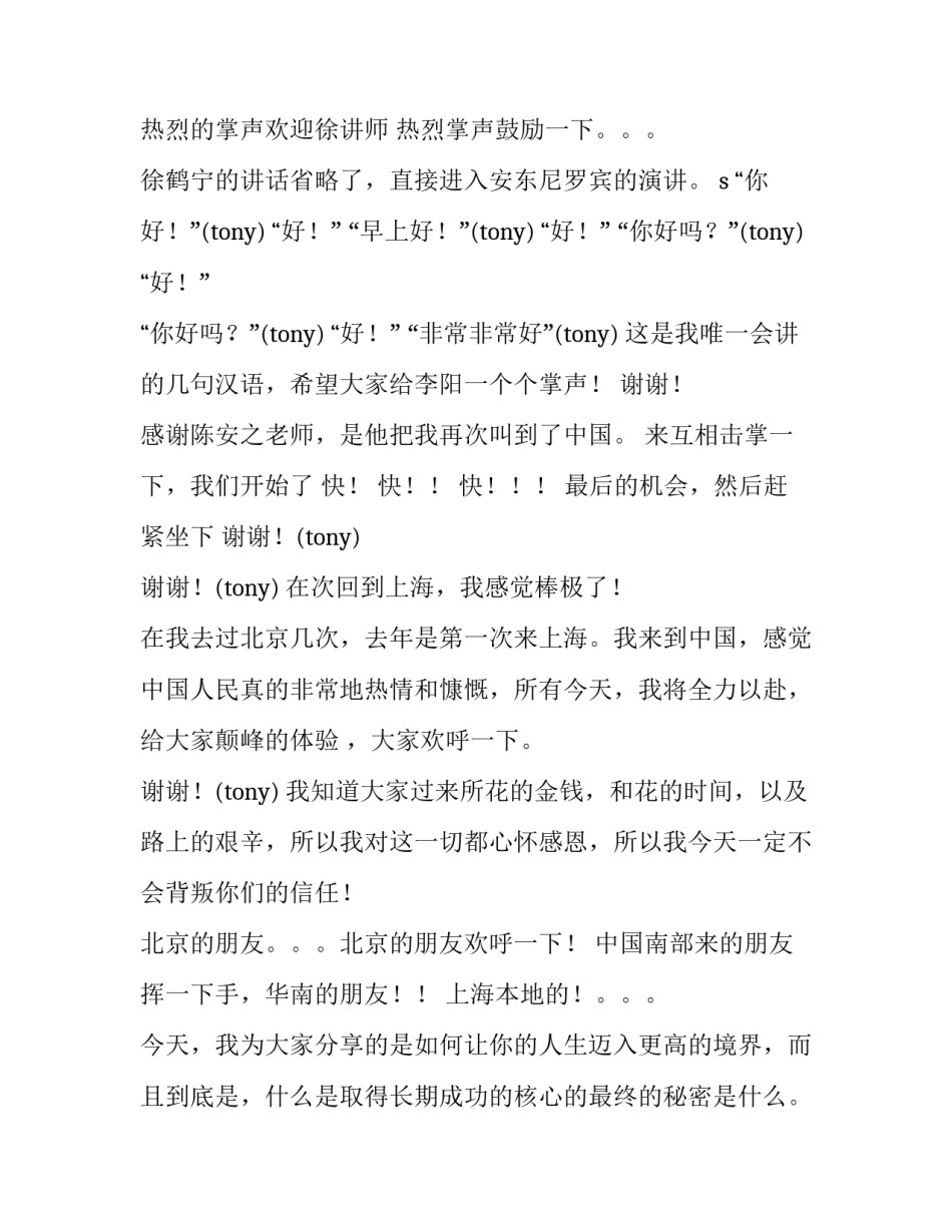 罗冰心理演讲_第3页