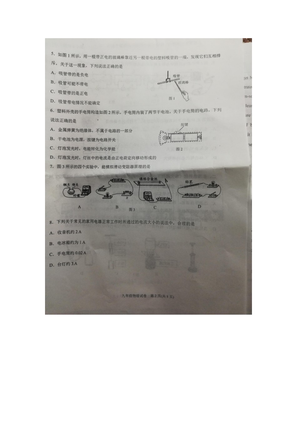滨海新区2018-2019上学期期末初三物理试题.pdf_第2页