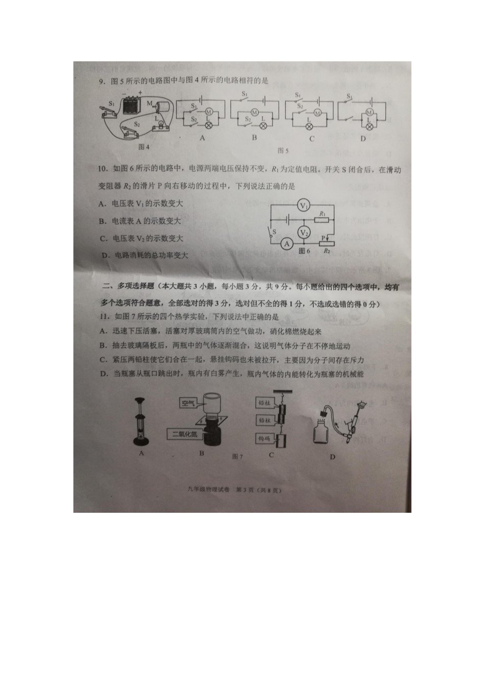滨海新区2018-2019上学期期末初三物理试题.pdf_第3页