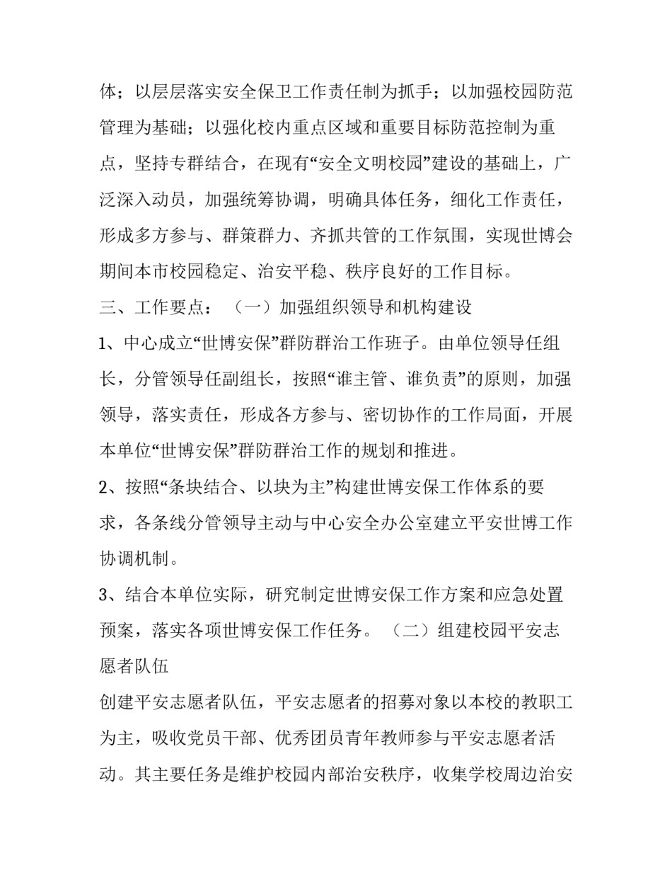 上海世博会青少年中心安全保卫工作计划范文_第2页