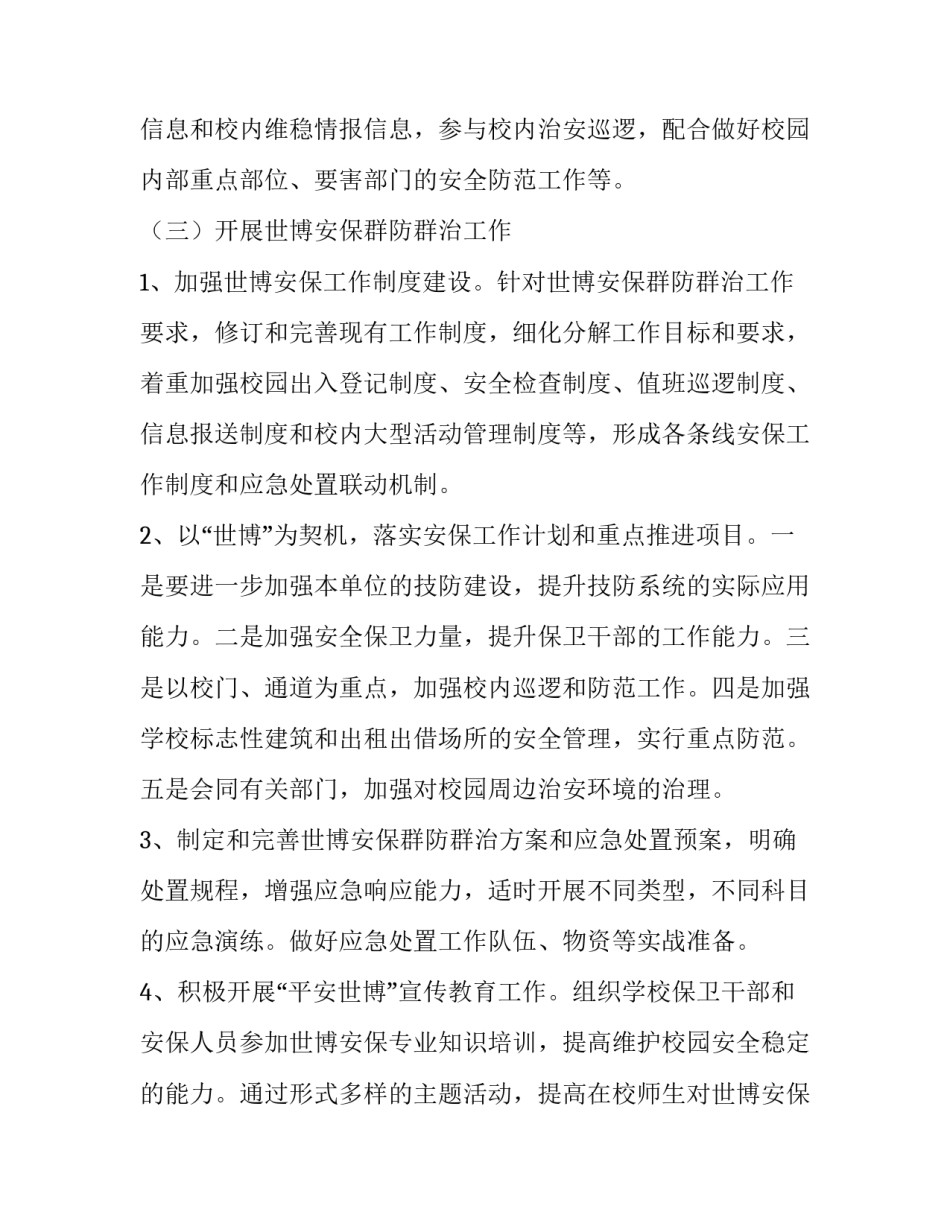 上海世博会青少年中心安全保卫工作计划范文_第3页